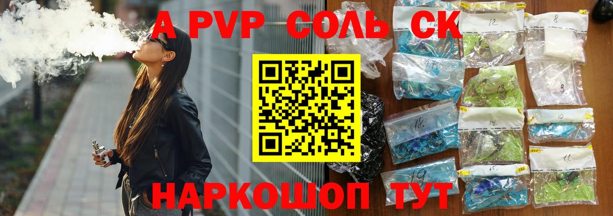 Alpha-PVP Соль Кингисепп