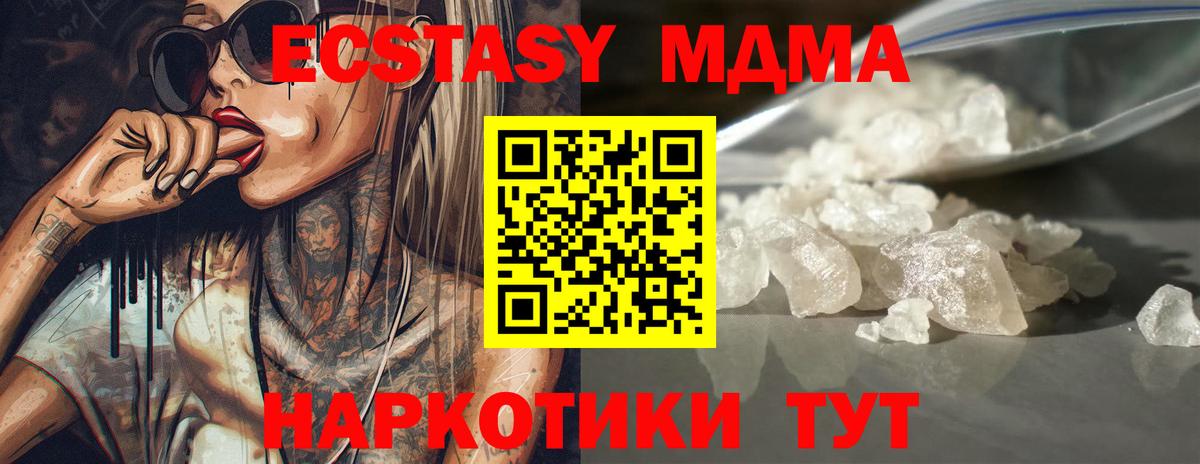 Кингисепп  MDMA молли  Вход с VPN  MDMA молли 