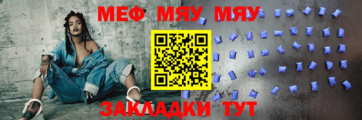 МЯУ-МЯУ мука  Меф  Вход с VPN  Кингисепп  Меф  Мефедрон мяу мяу 