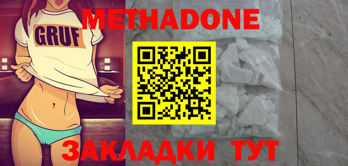 МЕТАДОН VHQ  МЕТАДОН кристалл  Кингисепп  Вход с VPN 