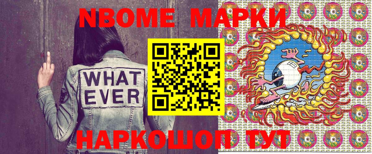 Марки NBOMe 1,5мг Кингисепп