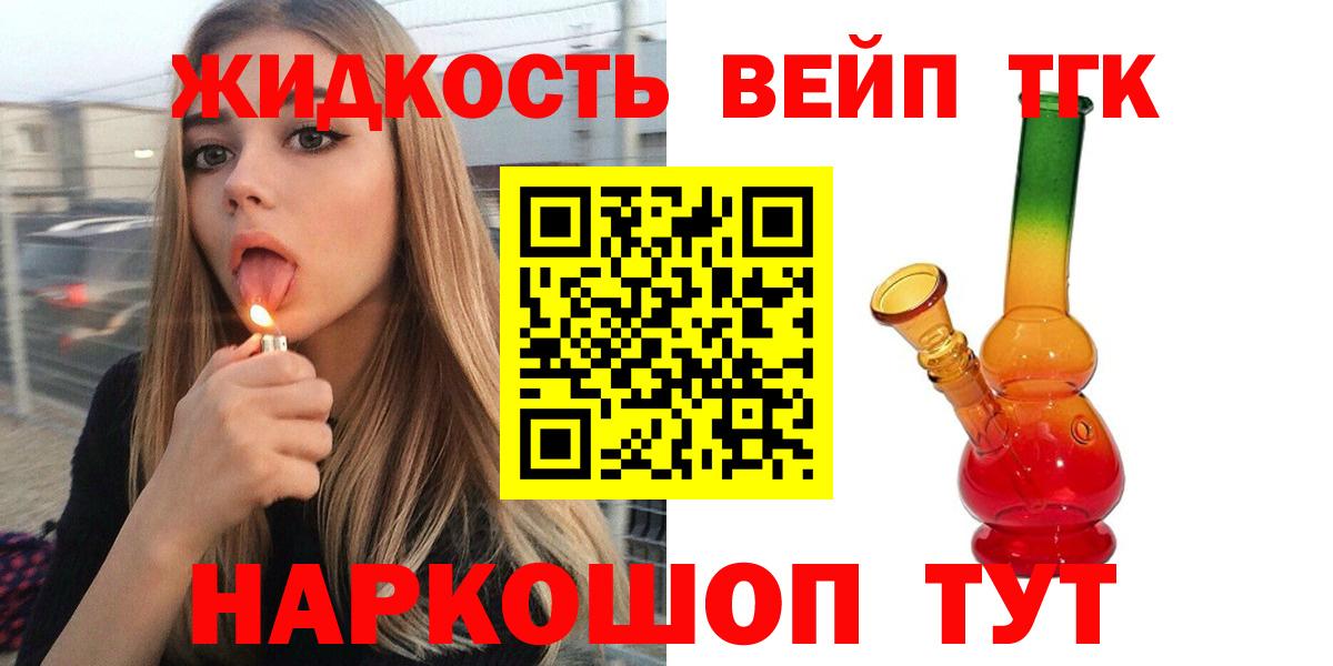 ТГК вейп Кингисепп